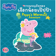 Peppa Pig การผจญภัยของเงือกน้อยเป๊ปป้า Peppa's Mermaid Adventure